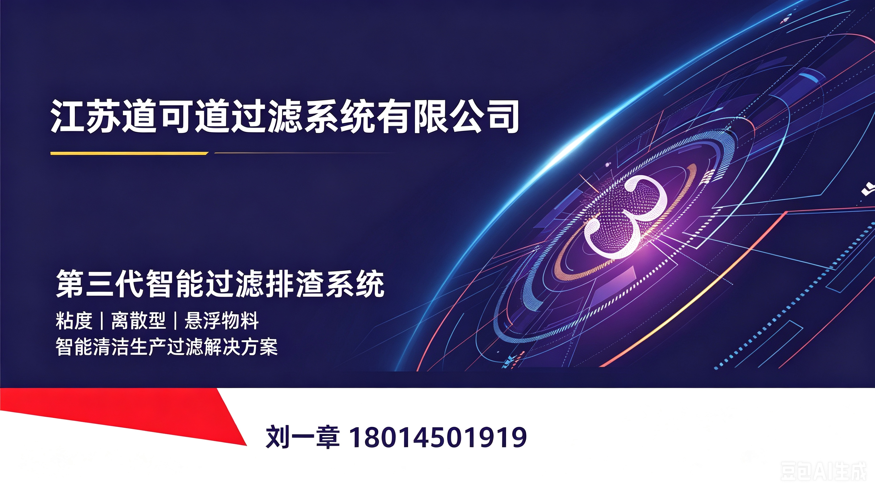 道可道过滤系统有限公司宿迁线上分站